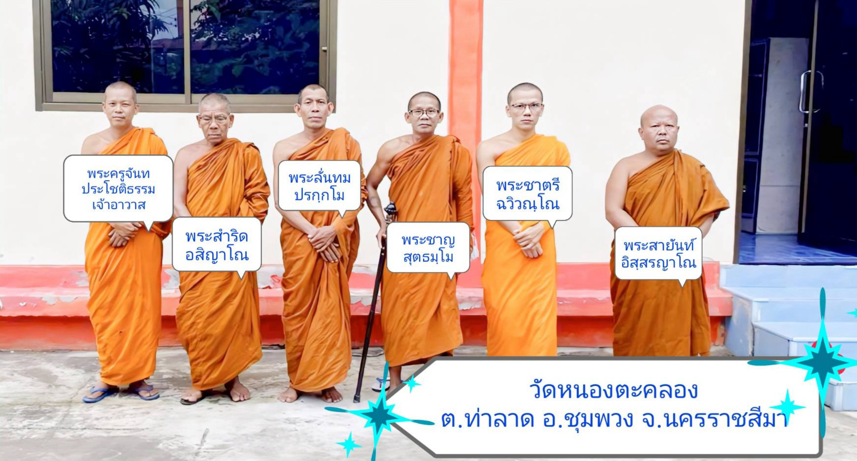 วัดหนองตะคลอง