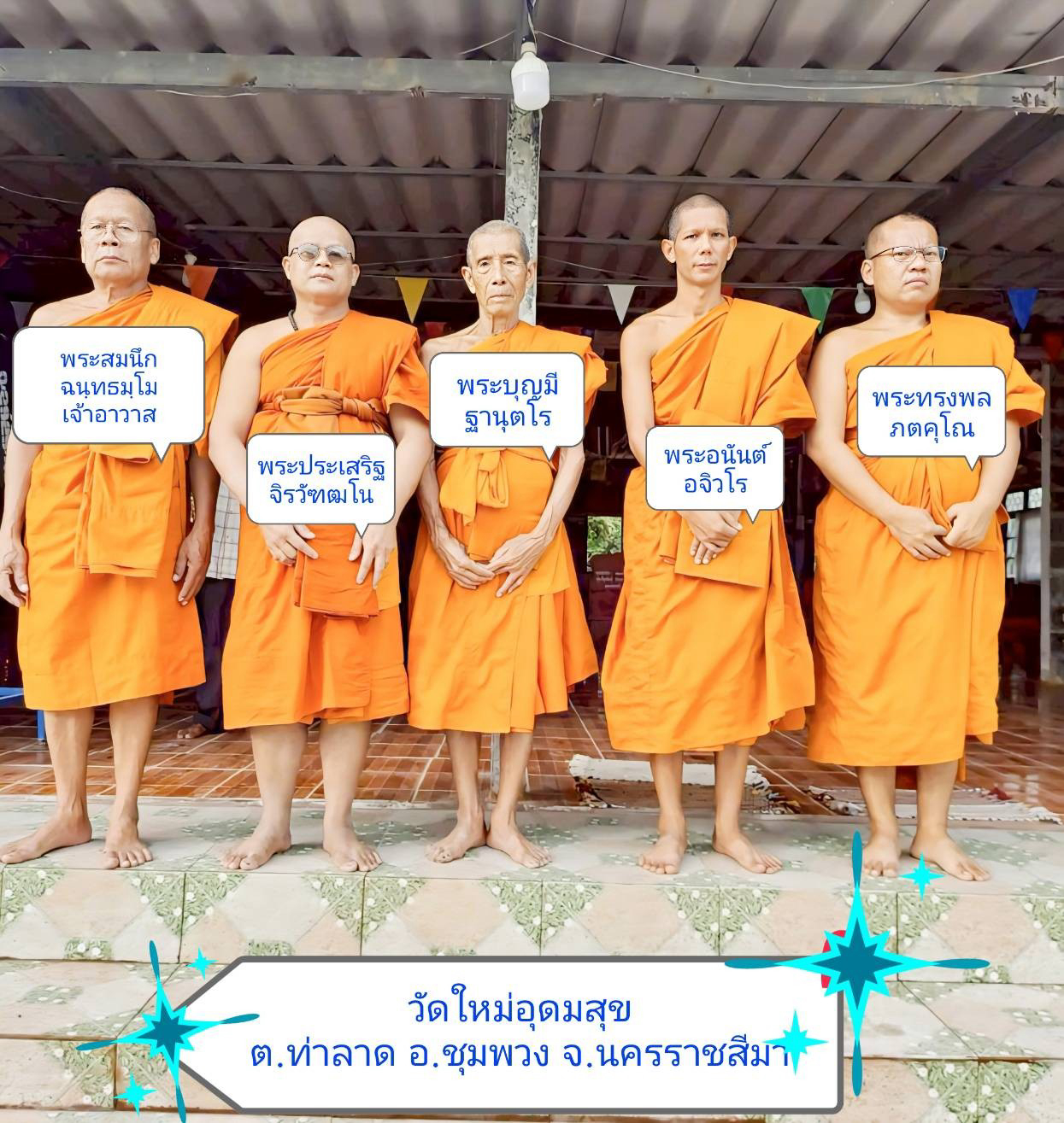 วัดใหม่อุดมสุข