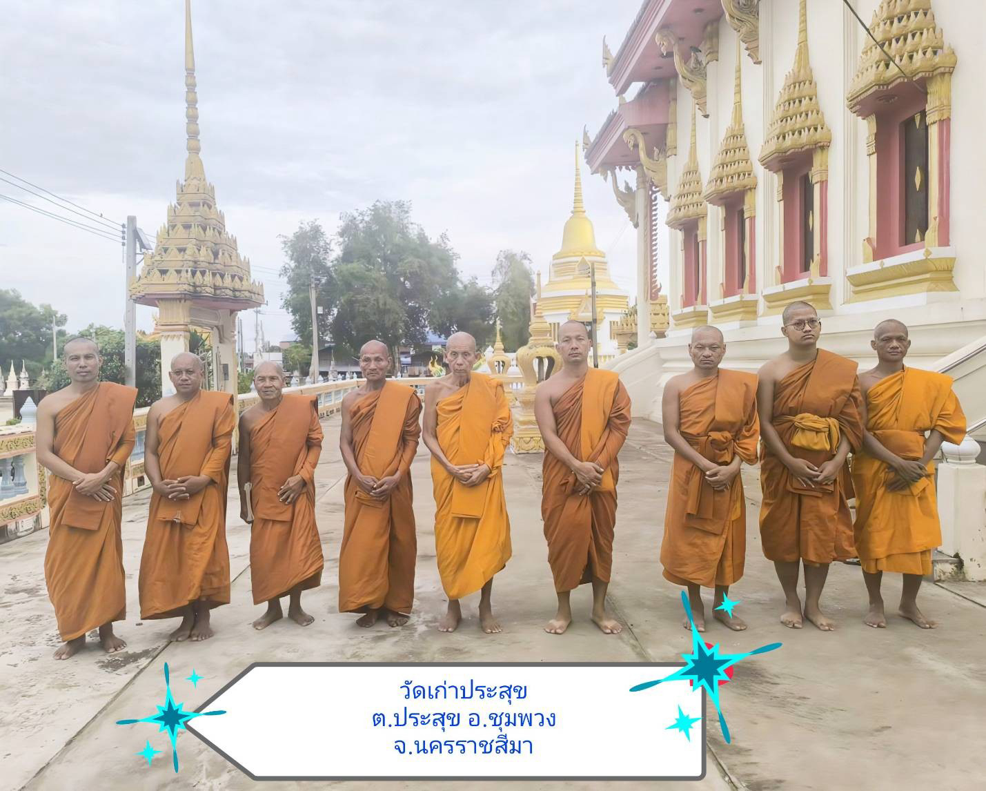 วัดเก่าประสุข