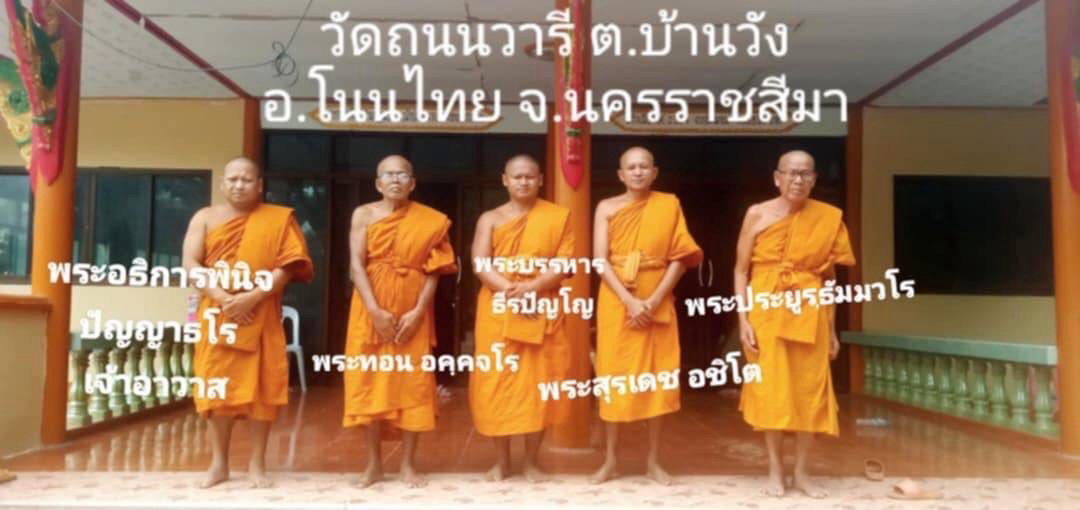 วัดถนนวารี