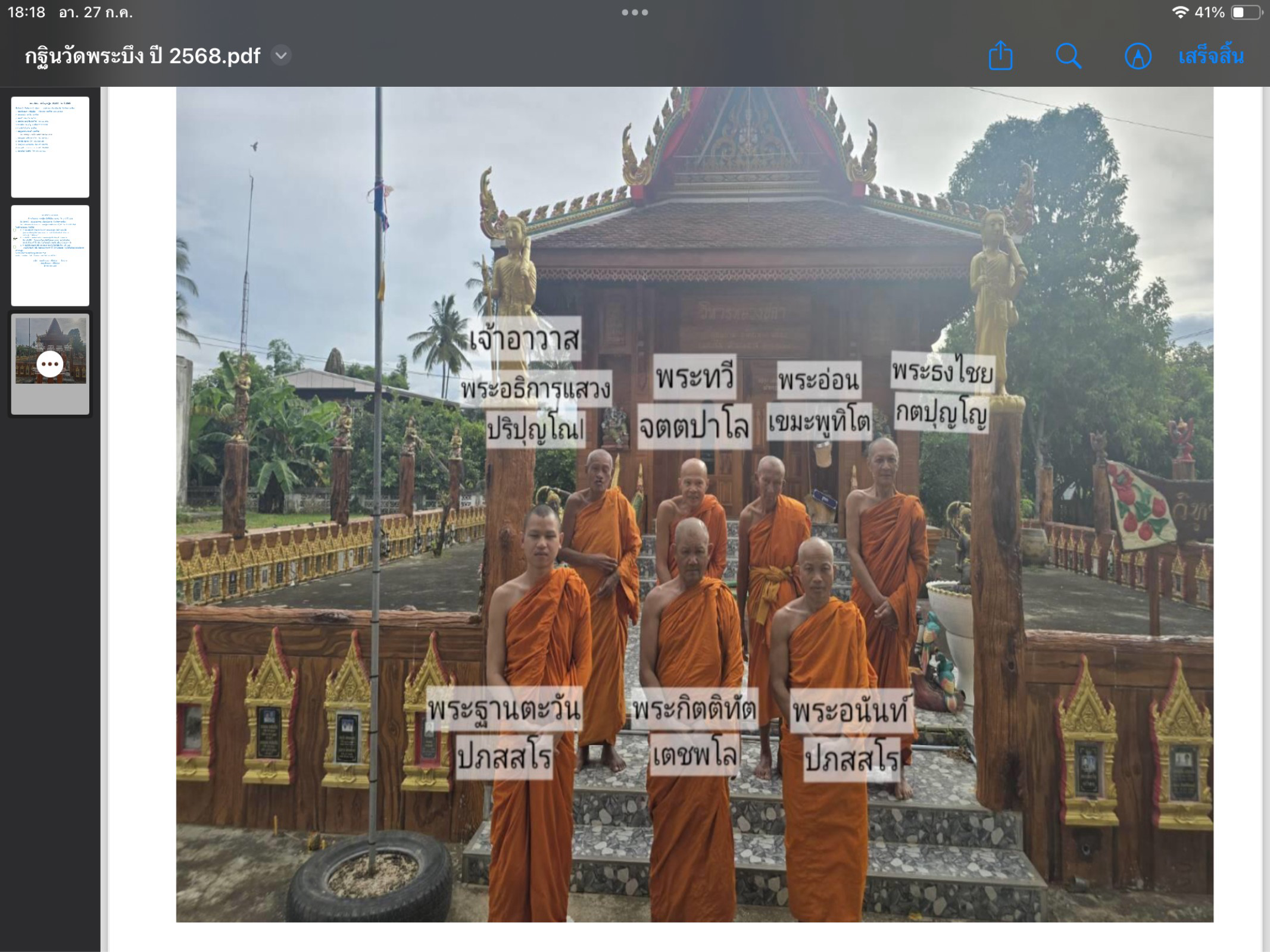 วัดพระบึง