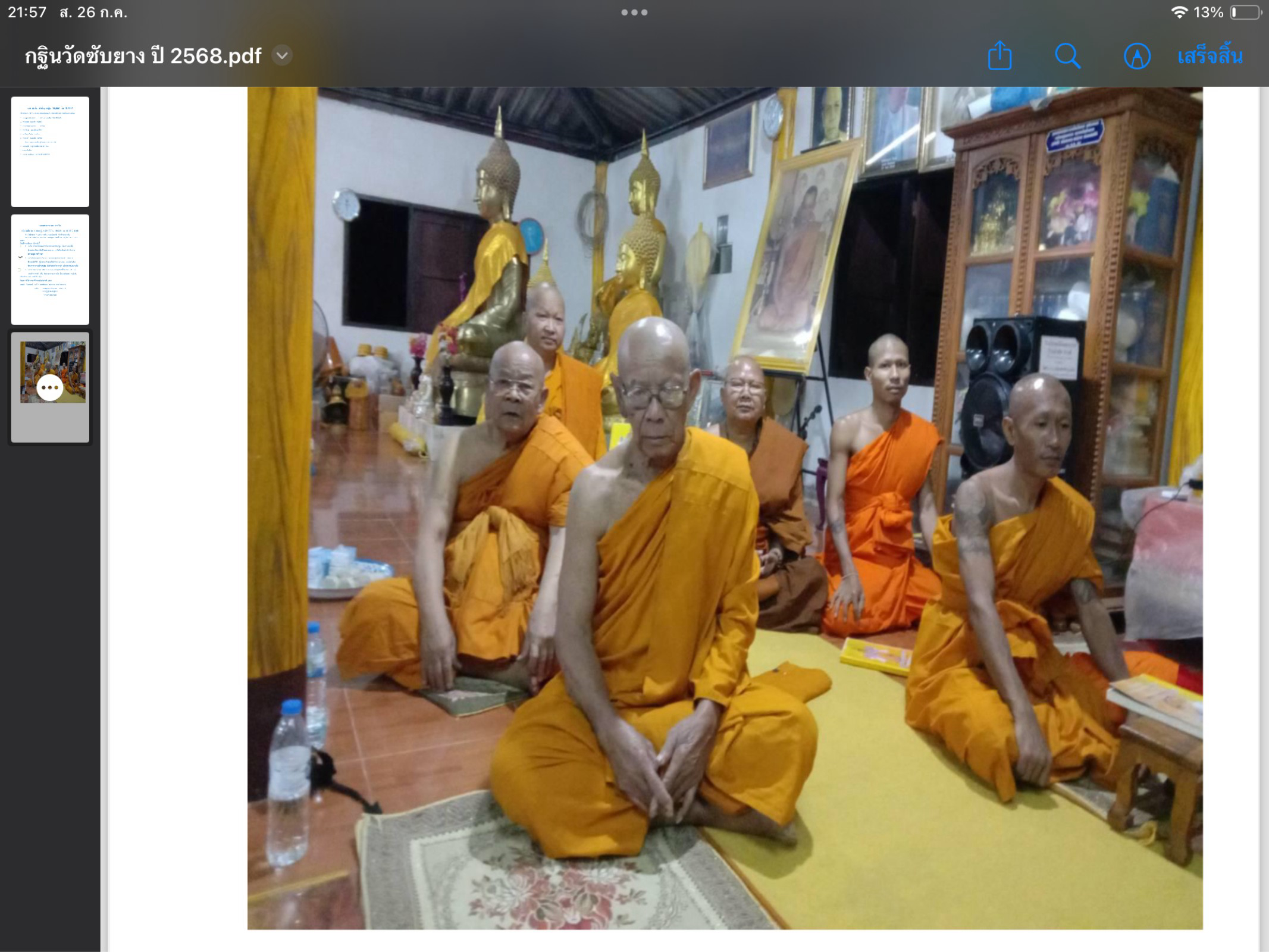 วัดซับยาง