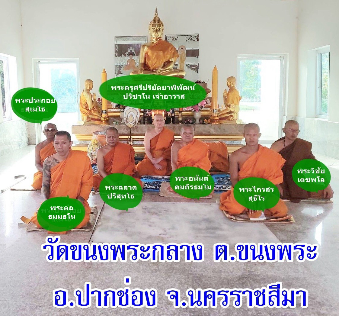 วัดขนงพระกลาง