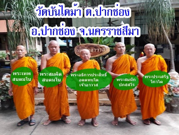 วัดบันไดม้า