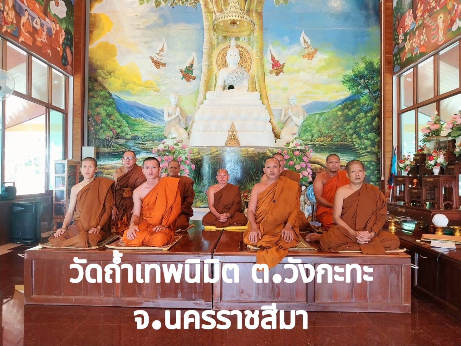 วัดถ้ำเทพนิมิต