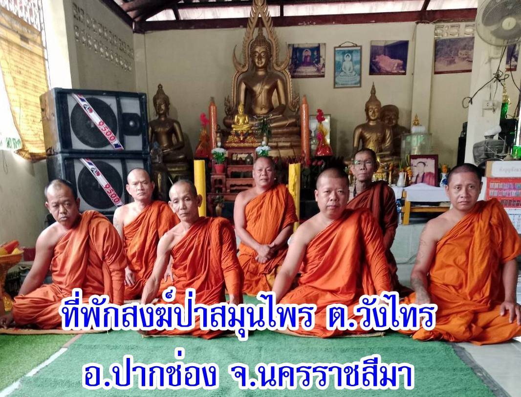 ที่พักสงฆ์ป่าสมุนไพร