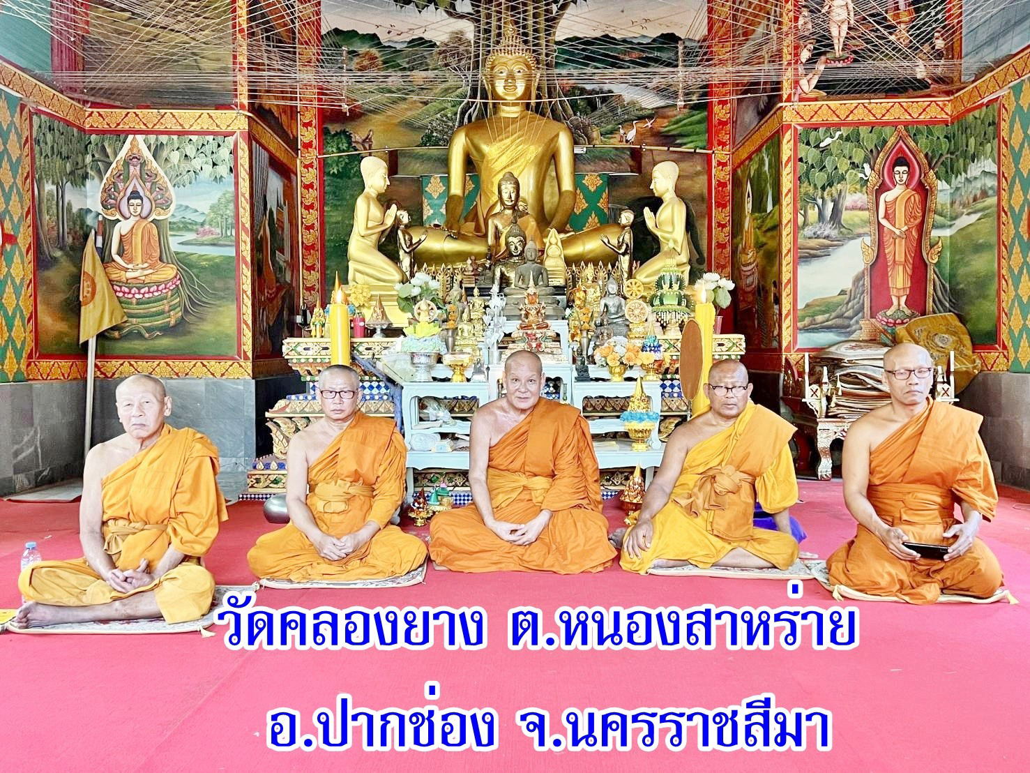 วัดคลองยาง