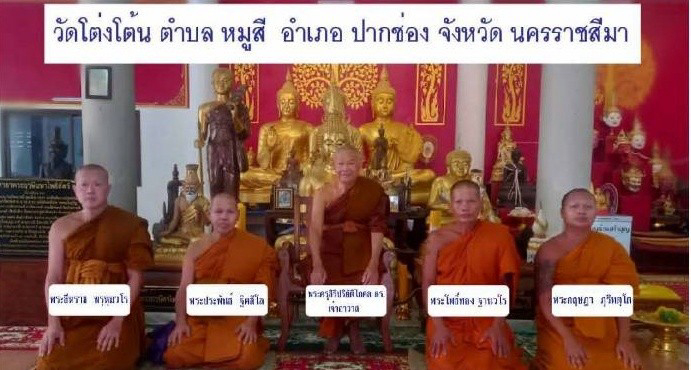 วัดโต่งโต้น