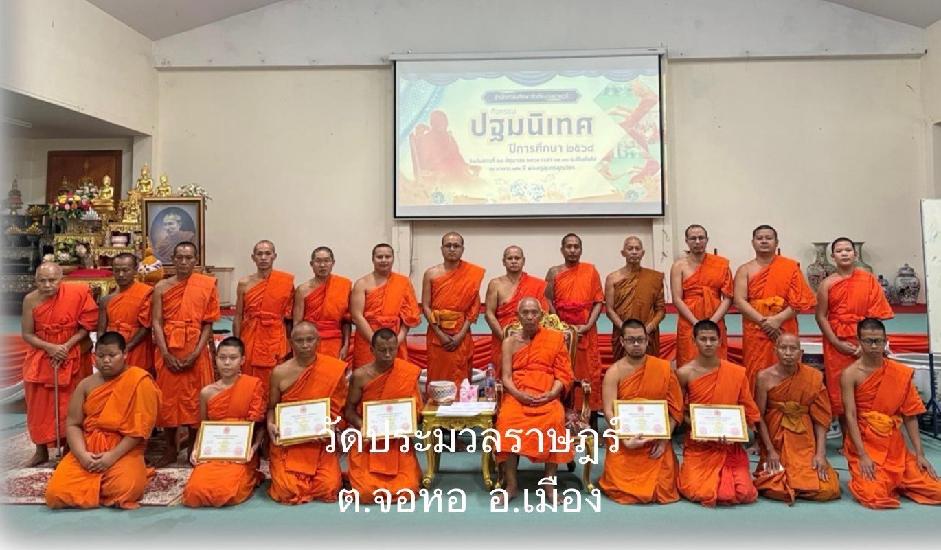 วัดประมวลราษฎร์
