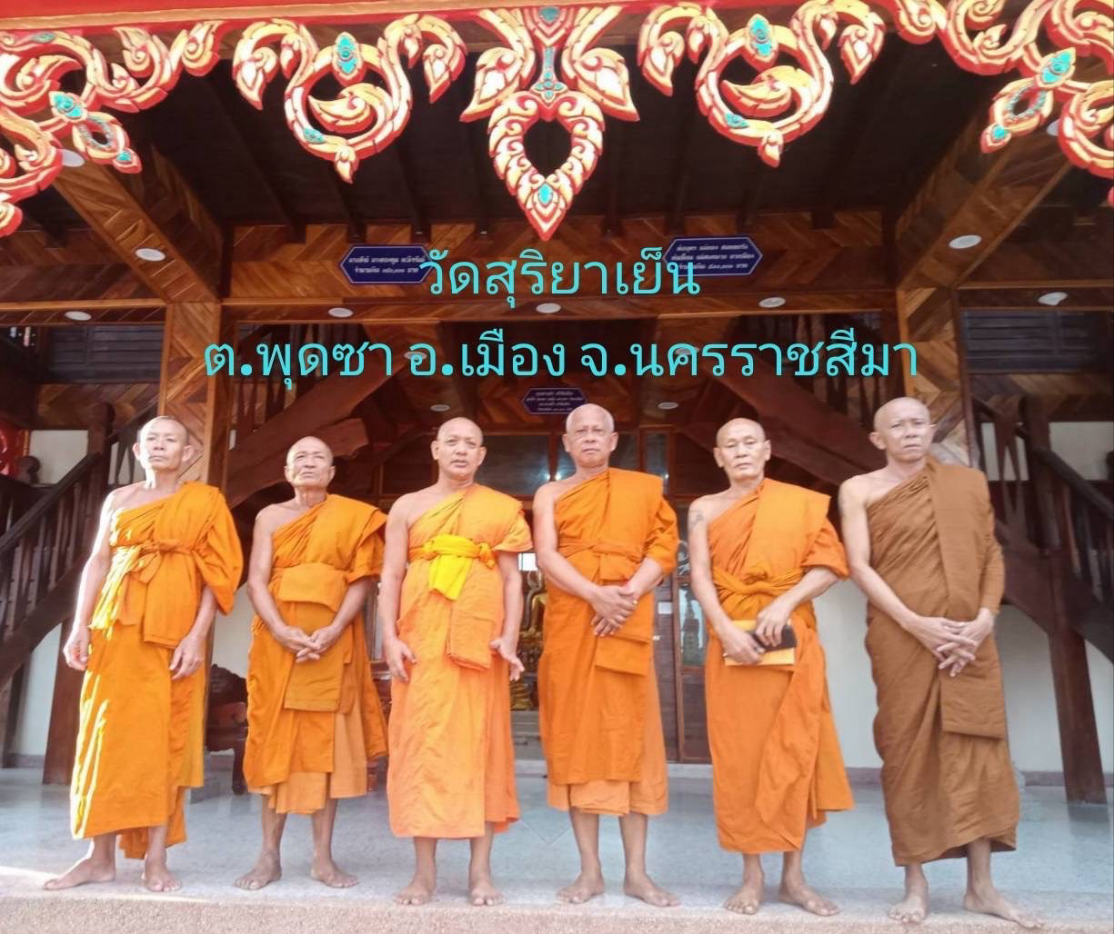 วัดสุริยาเย็น