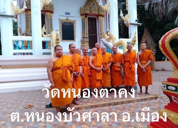 วัดหนองตาคง