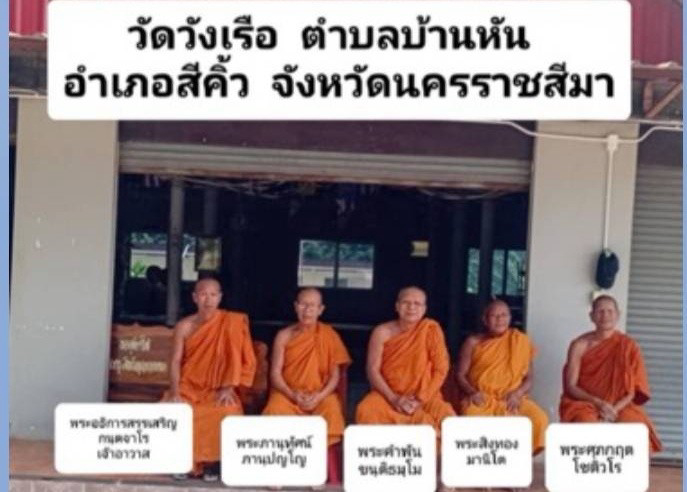 วัดวังเรือ