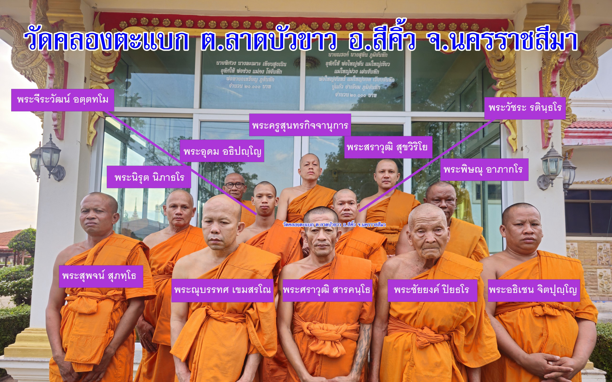 วัดคลองตะแบก