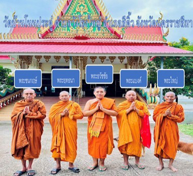วัดบ้านโนนประดู่