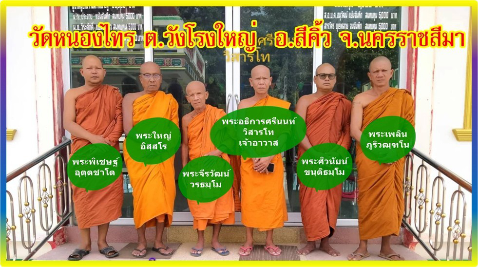วัดหนองไทร