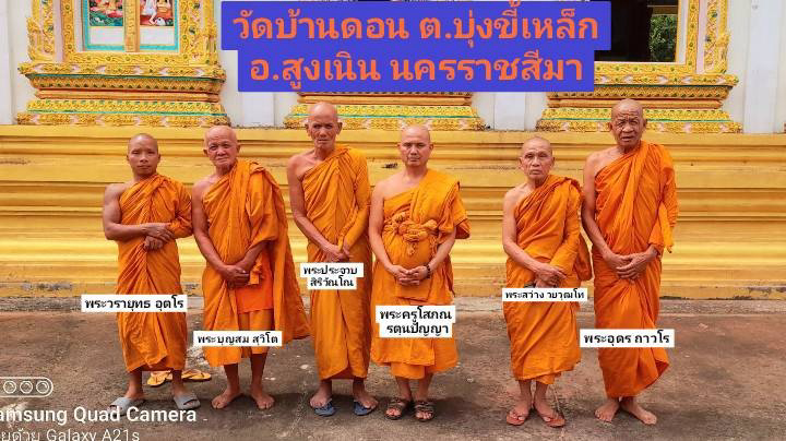 วัดบ้านดอน