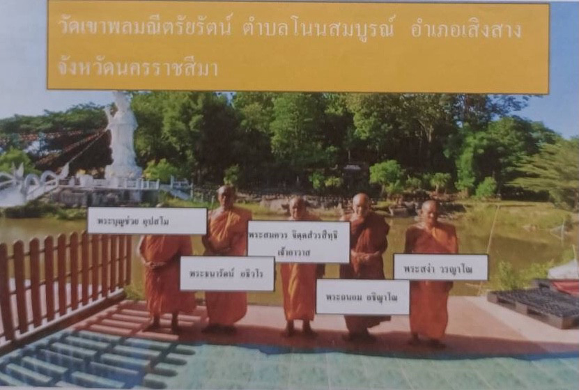 วัดเขาพลมณีตรัยรัตน์