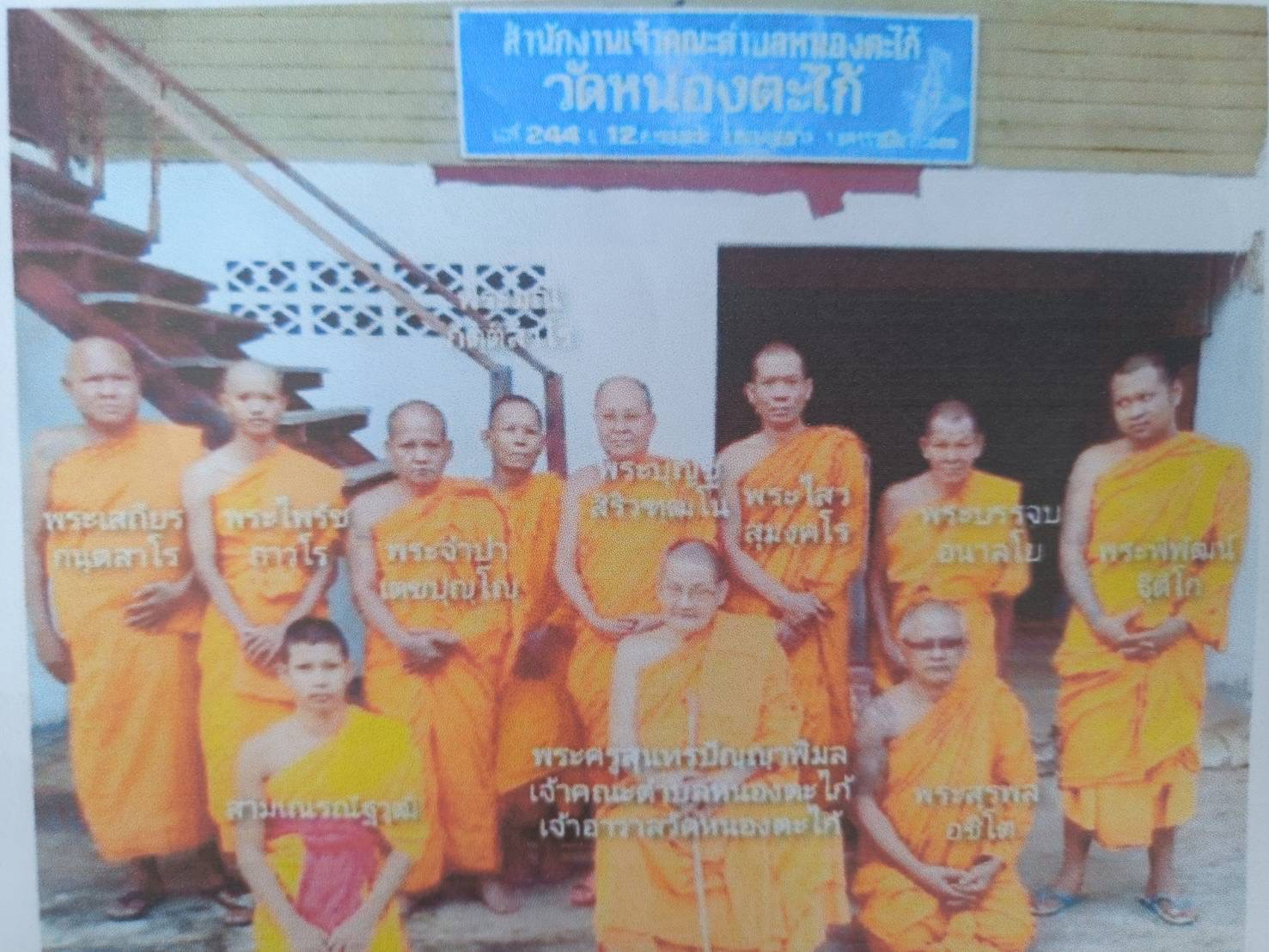 วัดหนองตะไก้