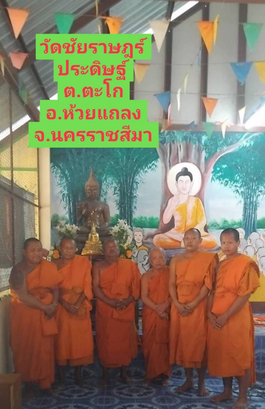 วัดชัยราษฎร์ประดิษฐ์