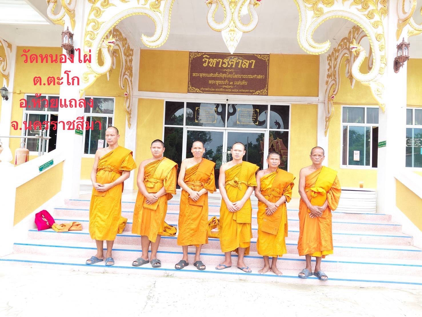 วัดบ้านหนองไผ่
