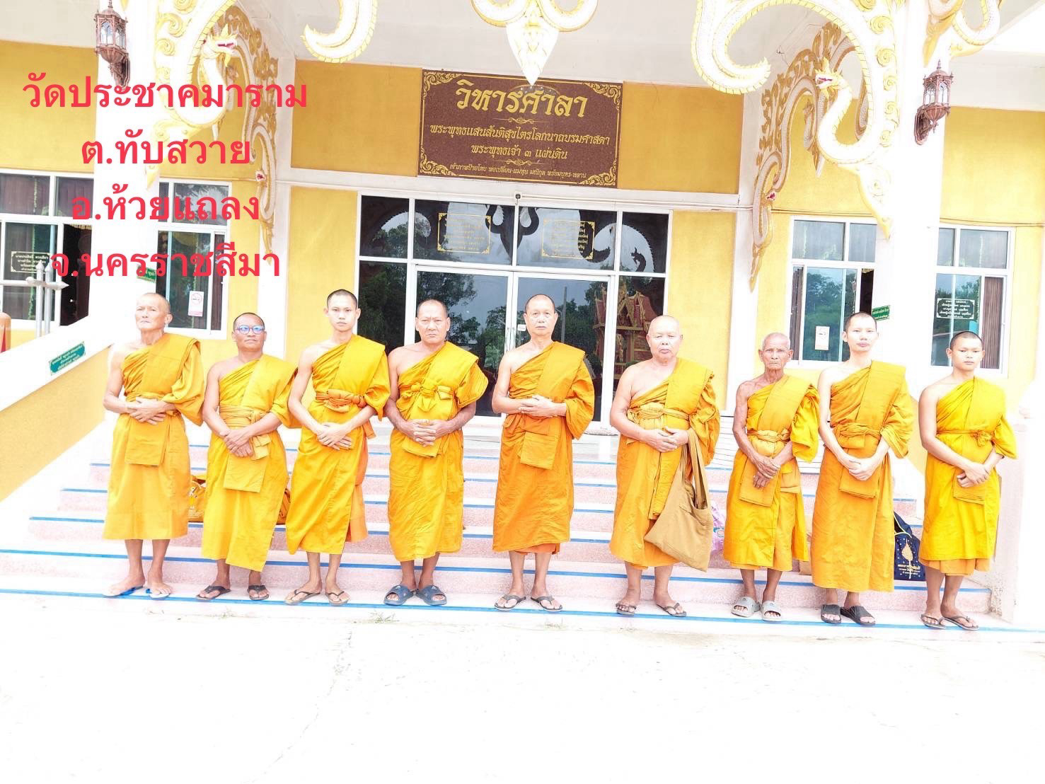 วัดประชาคมาราม