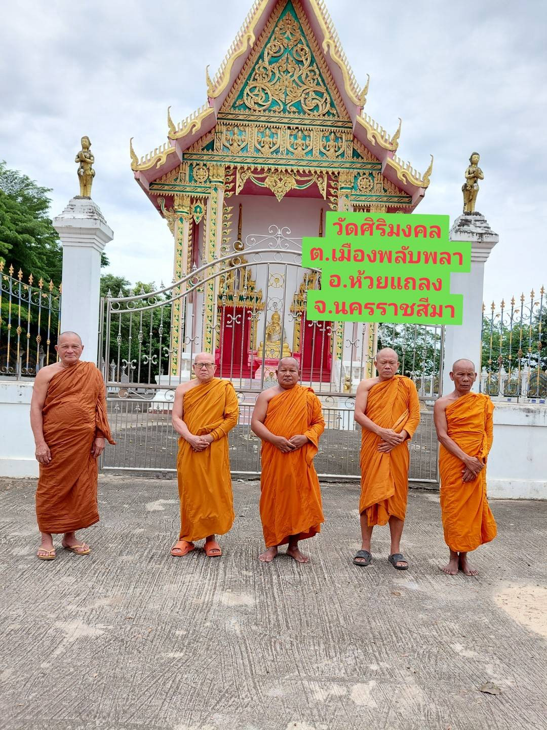 วัดศิริมงคล