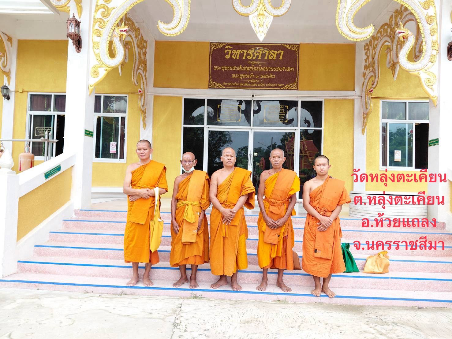 วัดหลุ่งตะเคียน