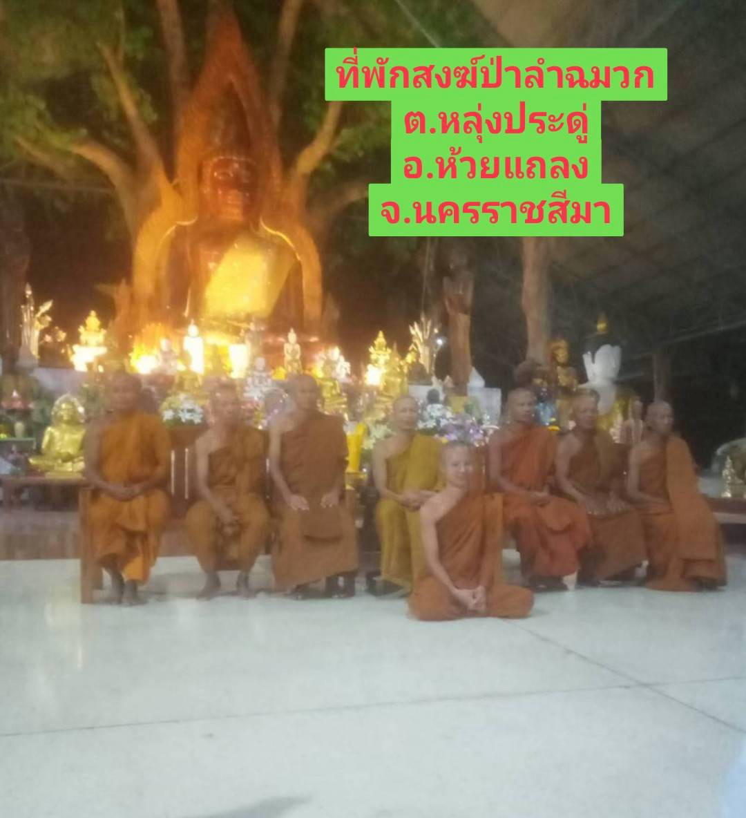 ที่พักสงฆ์ป่าลำฉมวก