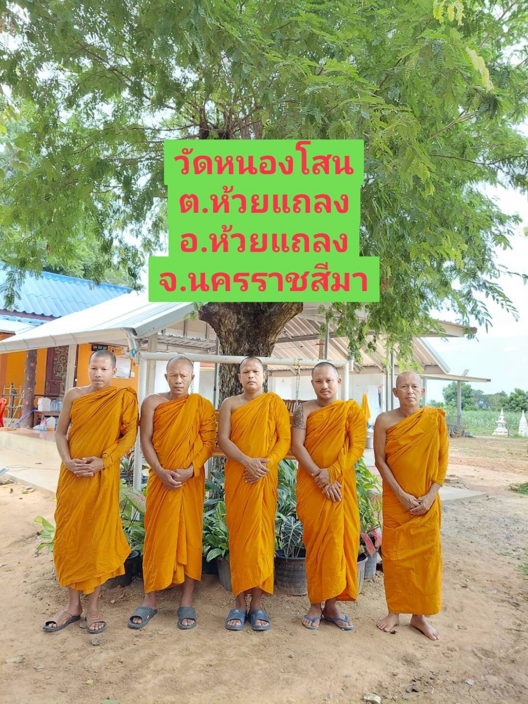วัดบ้านหนองโสน