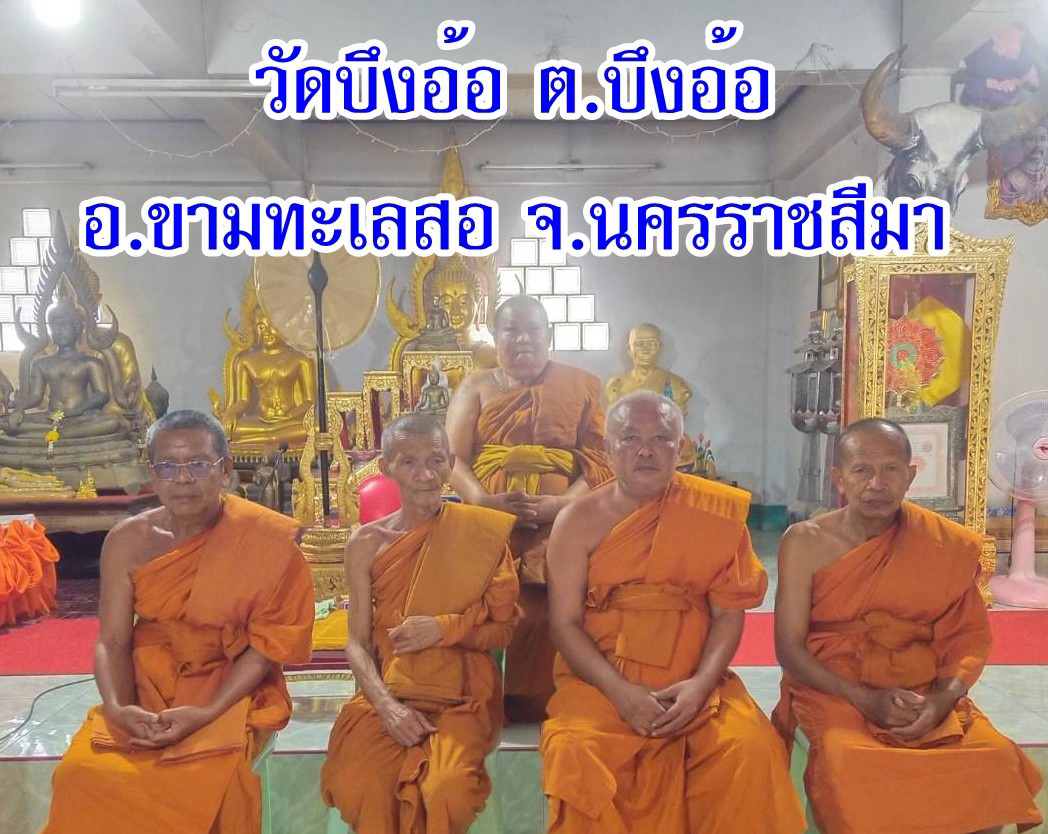 วัดบึงอ้อ