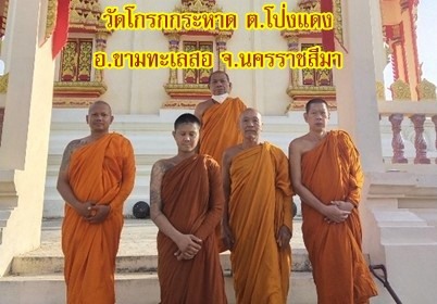 วัดโกรกกระหาด