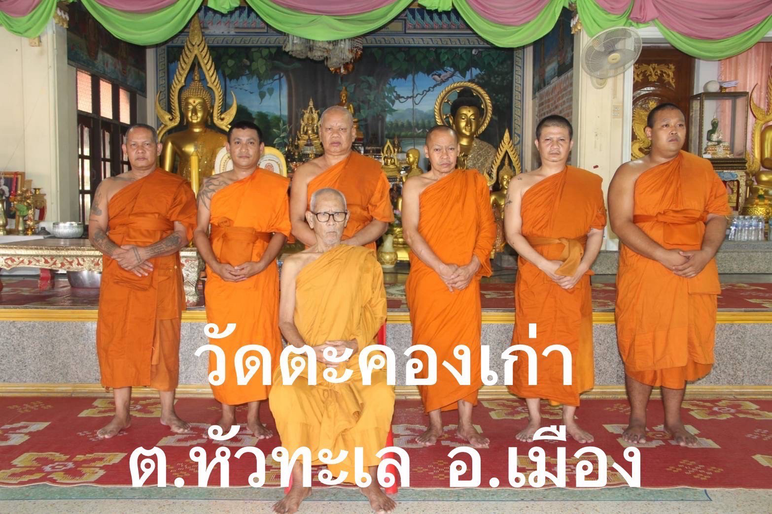 วัดตะคองเก่า