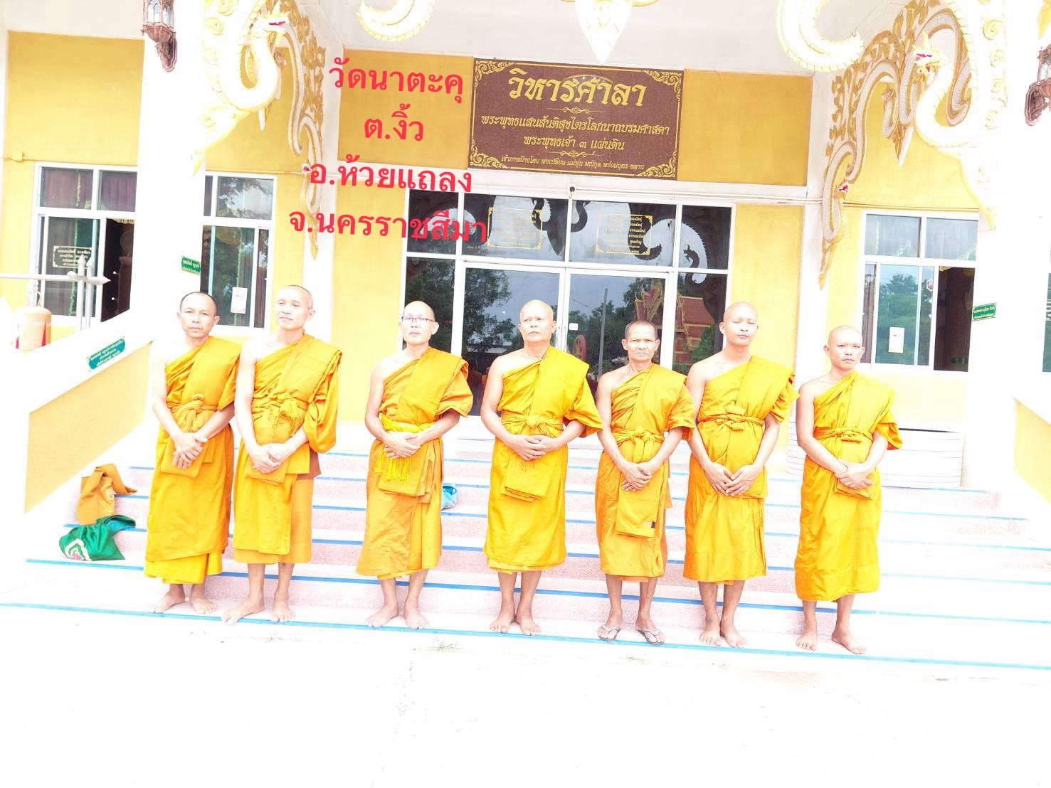 วัดนาตะคุ