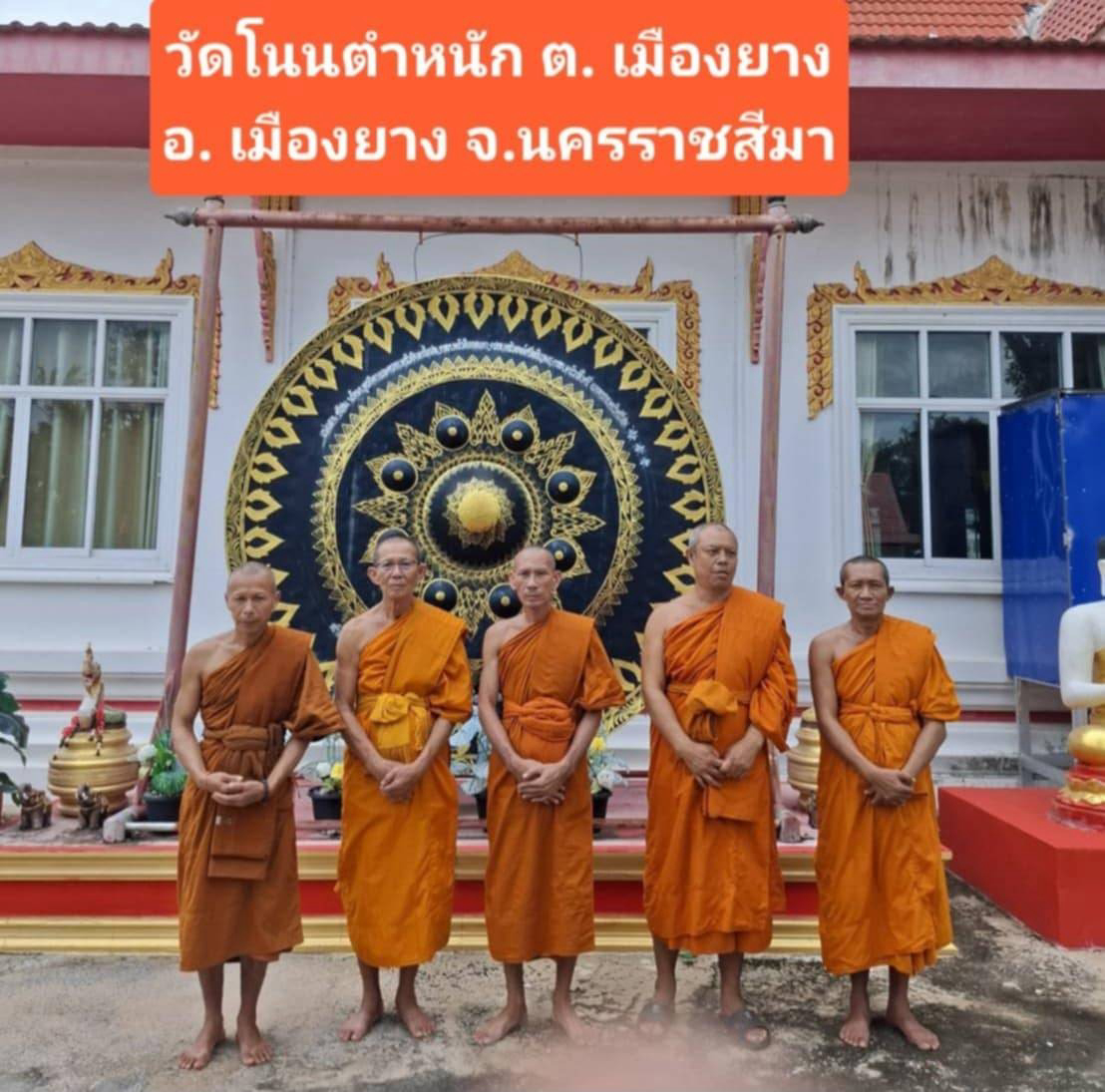 วัดโนนตำหนัก