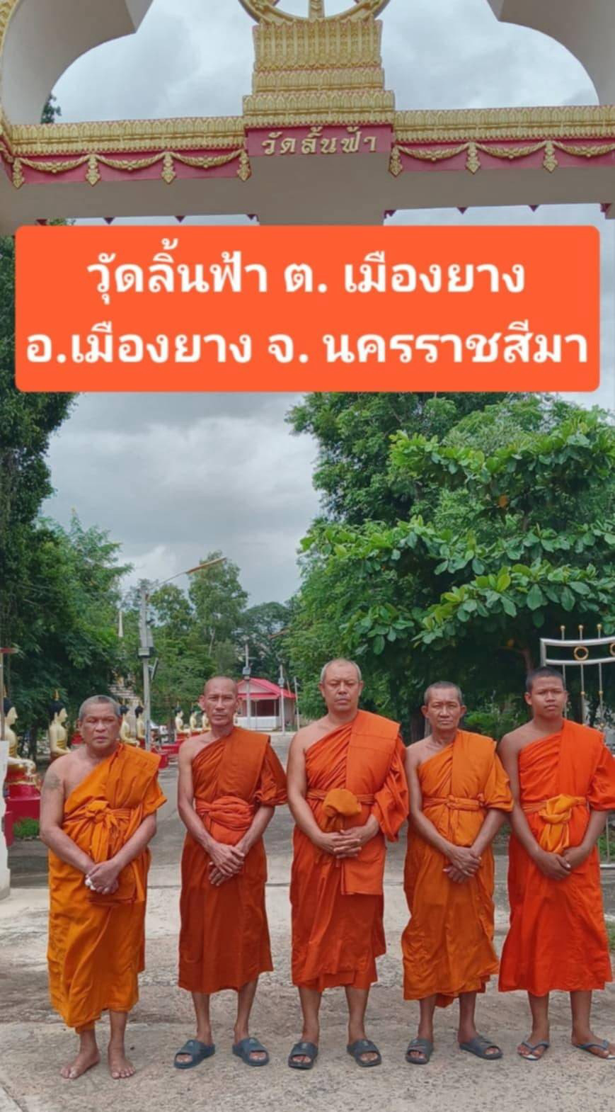วัดลิ้นฟ้า