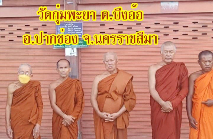 วัดกุ่มพะยา