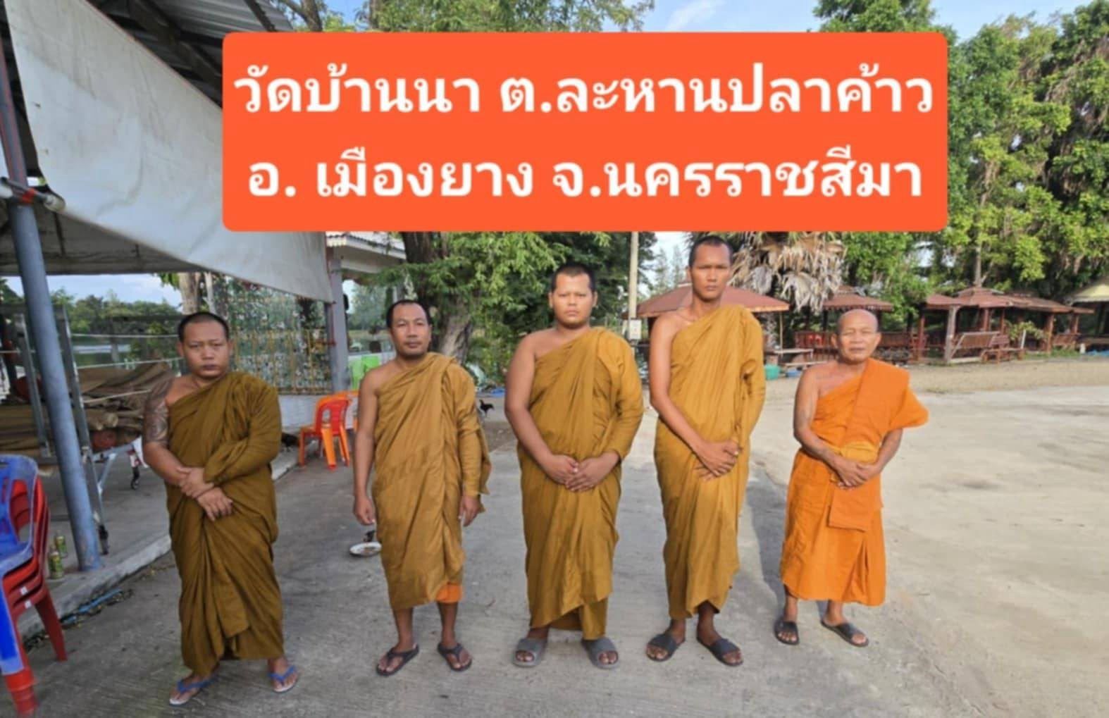วัดบ้านนา