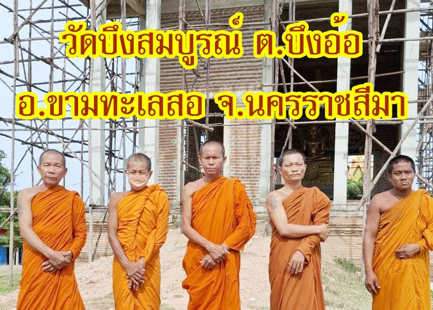 วัดบึงสมบูรณ์