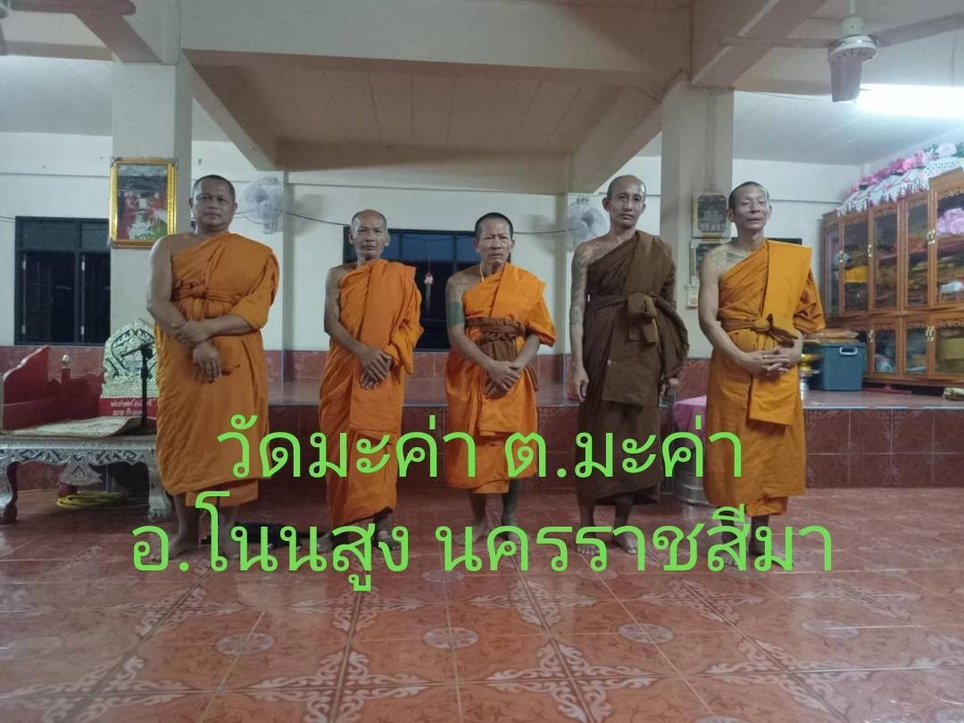 วัดมะค่า