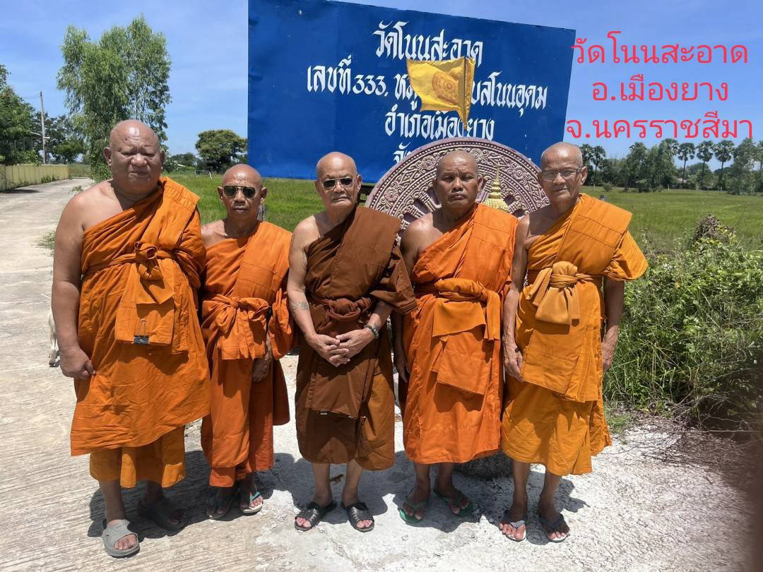 วัดโนนสะอาด