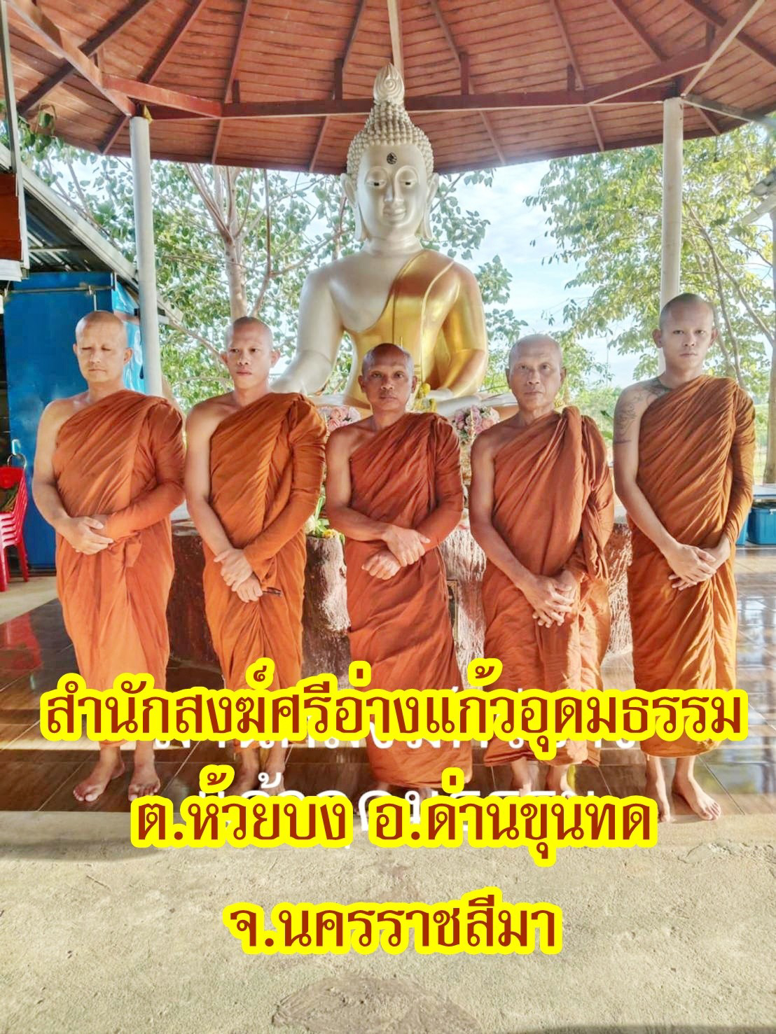สำนักสงฆ์ศรีอ่างแก้วอุดมธรรม