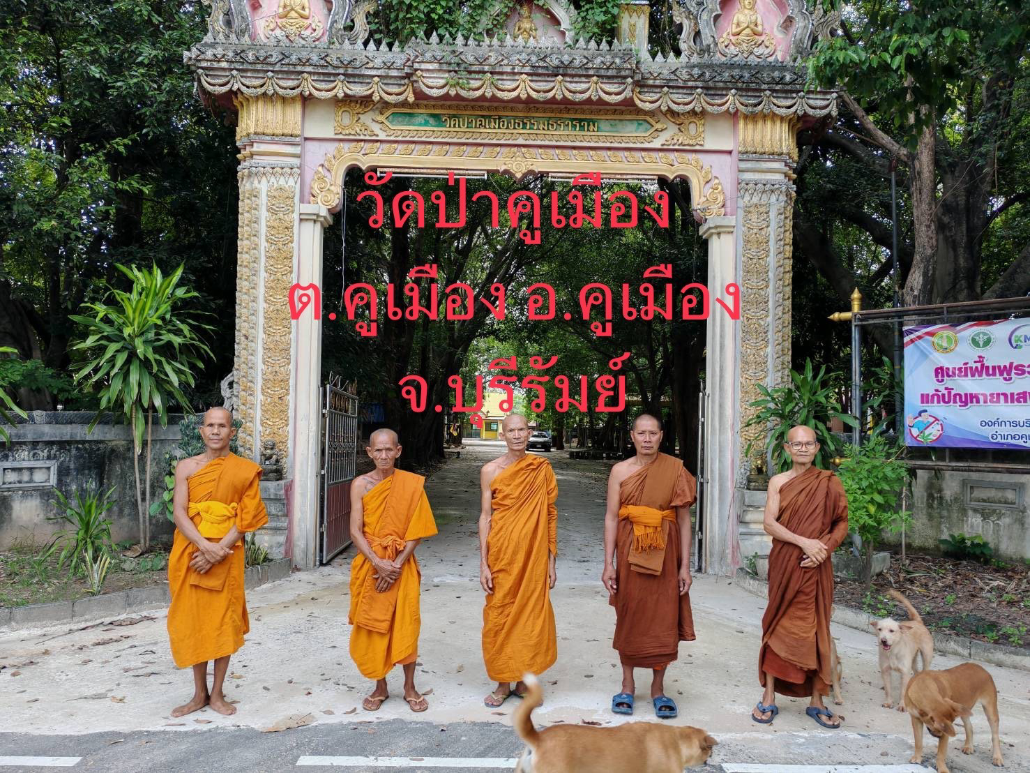 วัดป่าคูเมือง