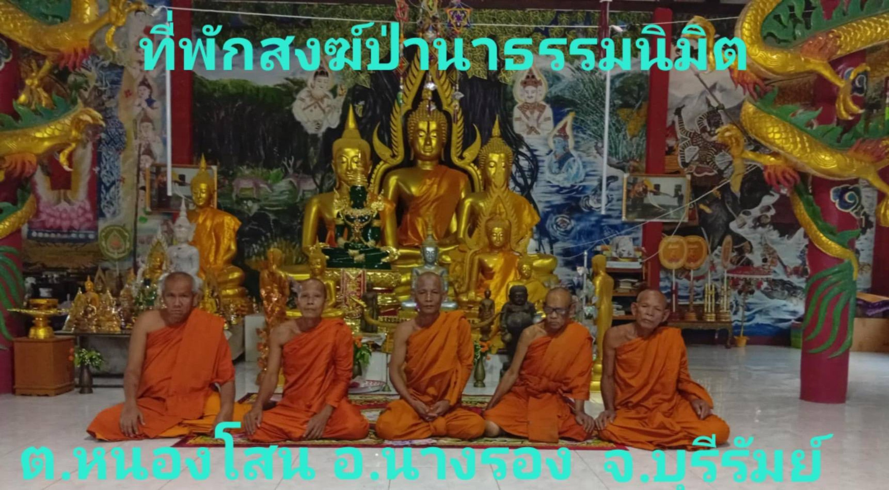 สำนักสงฆ์ป่านาธรรมนิมิต