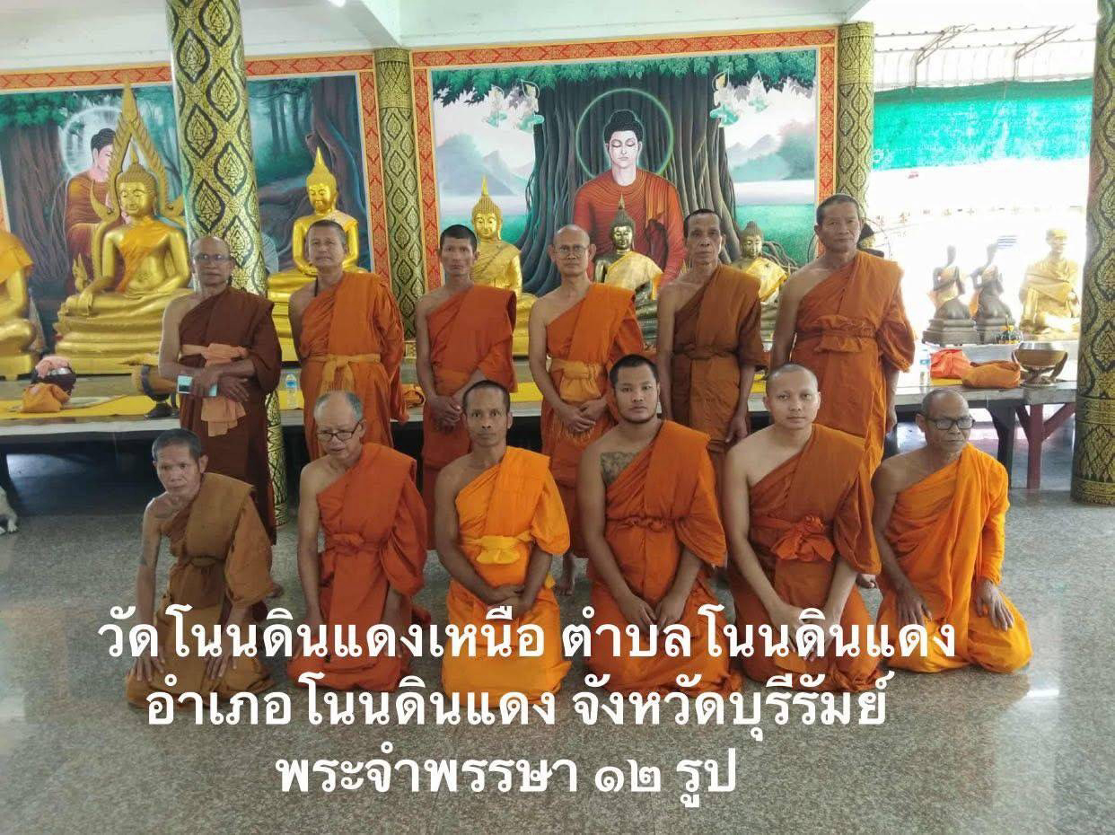 วัดโนนดินแดงเหนือ