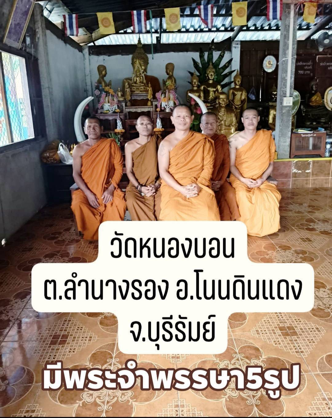 วัดหนองบอน