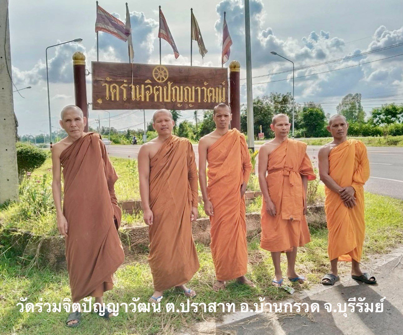 วัดร่วมจิตปัญญาวัฒน์