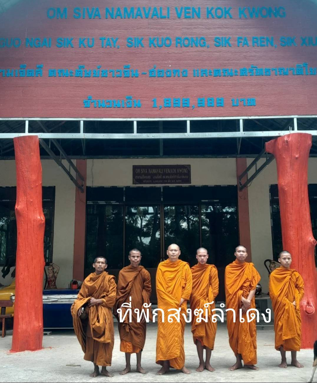 ที่พักสงฆ์ลำเดง
