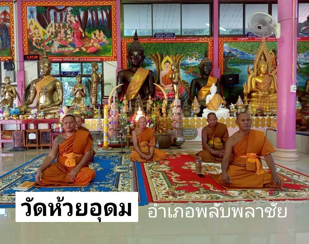 วัดห้วยอุดม