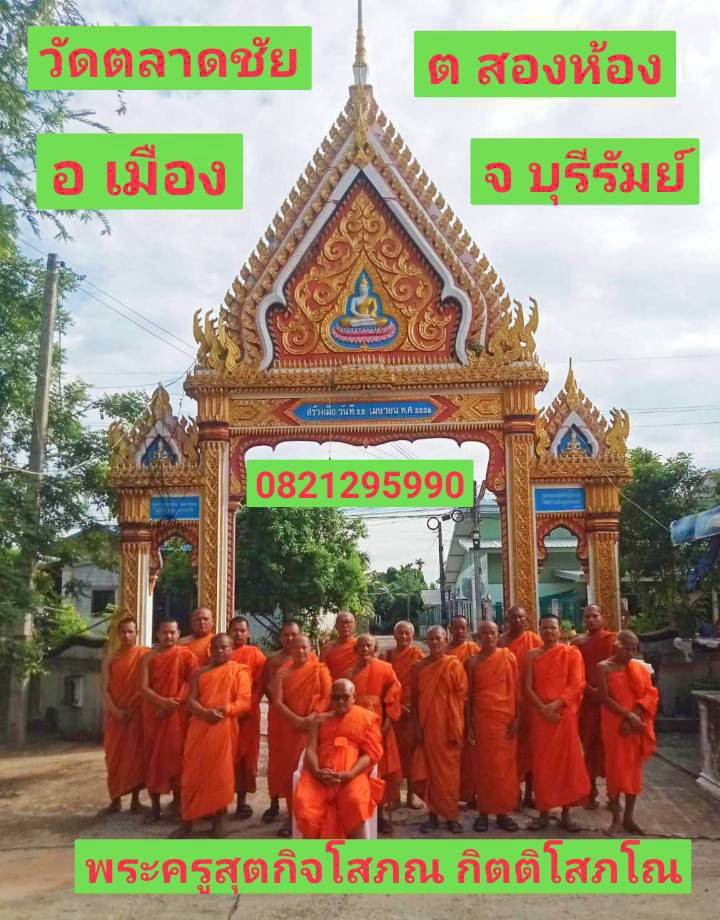 วัดตลาดชัย