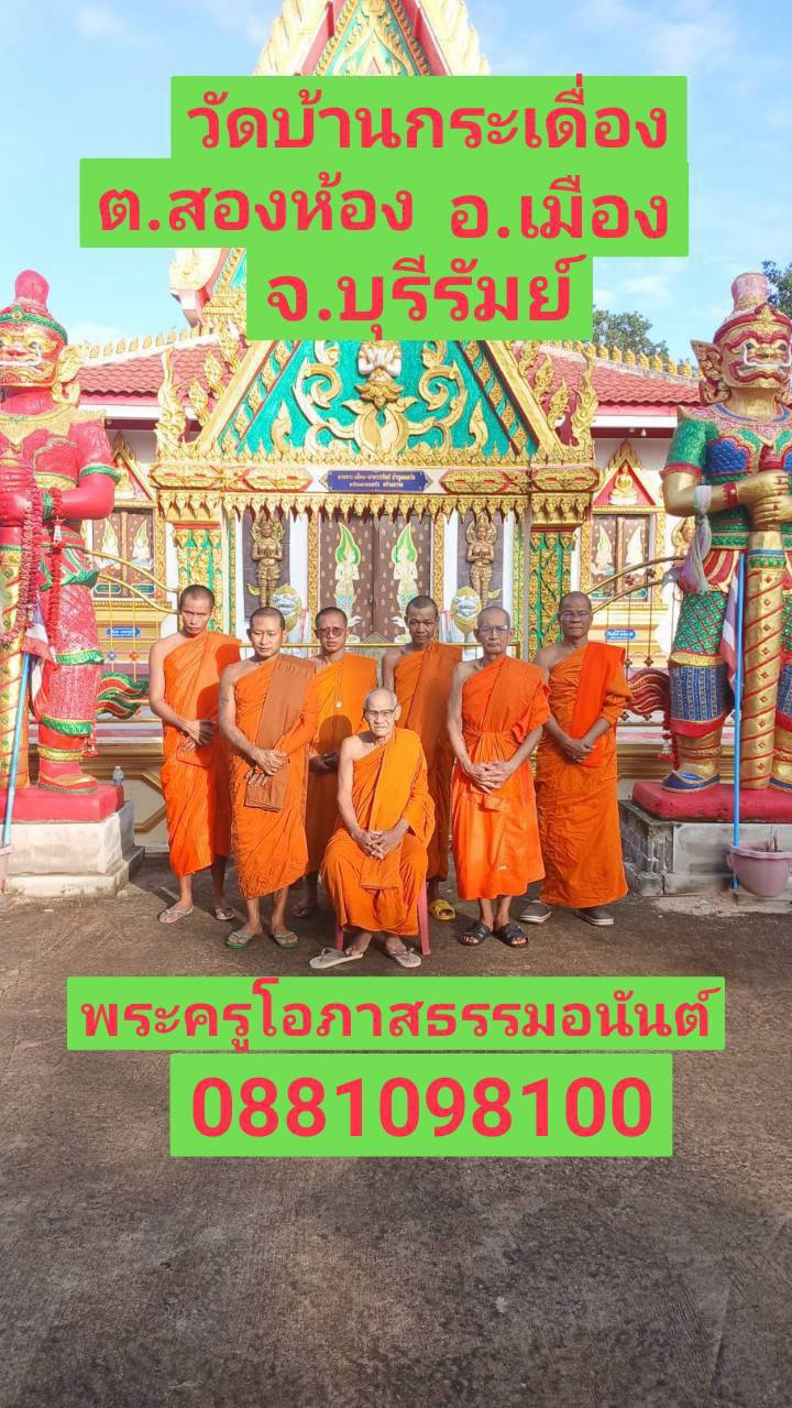 วัดบ้านกระเดื่อง